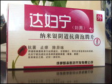 成都默森醫藥 攜手共拓市場——達婦寧納米銀婦科系列產品與軟件開發項目聯合招商